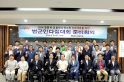 범군민다짐대회 준비위원회 회의 개최로 엑스포 붐 조성