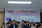 영광군 전년 대비 결혼 46명, 출생아 수 76명 증가