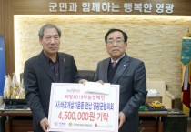 (사)바르게살기운동 영광군협의회 일일찻집 운영, 희망나눔캠페인 성금 450만원 기탁