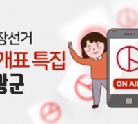 '제2회 전국동시조합장선거', 영광군조합장선거 개표결과