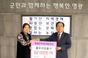 영광군 여성단체협의회, 불우이웃돕기 성금 100만원 기탁