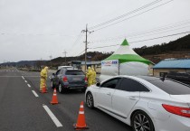 영광군 주요도로 발열체크로 코로나19 확산 원천 차단