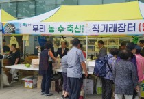 추석맞이 수도권 농특산물 직거래장터 행사 가져