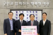 청백봉사상 수상한 영광군청 이종호 주무관  상금 전액(200만원)을 영광곳간에 기부