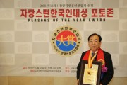 김준성 영광군수, 제18회 자랑스런 한국인대상 수상