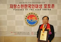 김준성 영광군수, 제18회 자랑스런 한국인대상 수상