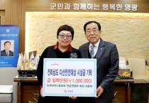 영광군, 강윤례 녹색어머니중앙회 전남연합회장  전라남도 다산안전대상 시상금 100만원 쾌척