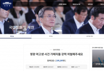 '여고생사건 가해자 엄벌'국민청원 20만명 넘어