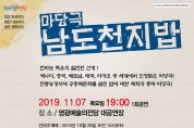 영광예술의전당 마당극 ‘남도천지밥’ 공연