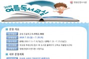 영광군립도서관 '여름독서교실' 및 '방학특강' 운영 안내