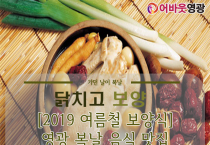 어바웃가이드 ' 영광 복날음식 맛집 베스트'