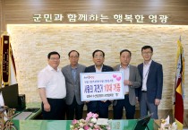 장원서 영광군 수산업경영인 연합회장, 자전거 10대 기증