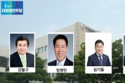 민주당 군의원 가지역구 공천 '확정'