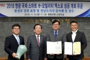2018 영광 e-모빌리티 엑스포 성공 개최  유공 관계자 환경부 장관 상장 등 전수