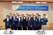 제242회 전라남도 시·군의회 의장회 장흥에서 개최