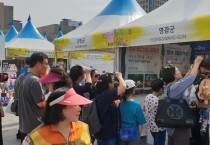 영광군, 제7회 축제&여행박람회(K-Festival) 참가