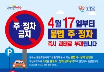 영광군, 절대 주정차 금지구간 주민신고제 도입