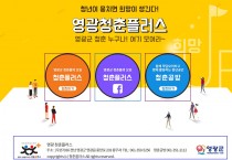 영광군이 청년에게 ‘더 가까이’ 다가갑니다