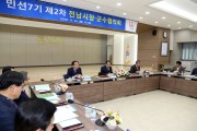 영광군, 민선7기 제2차 전남시장․군수협의회 개최
