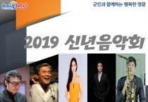 영광예술의전당, 문화 향연의 시작! 2019 신년음악회 공연