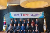 전국시·군·구의회의장협의회 정기회 대신 임시회 개최