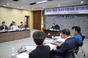 영광군, ‘2023년 영광군 통합방위협의회 정기회의’ 열어