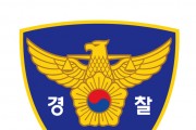 공공기관 · 금융기관 ‘악성 민원인’… 경찰, 사전구속영장 신청