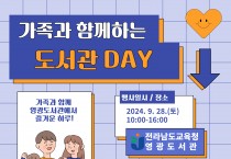 가족과 함께 도서관에서의 하루, 도서관 DAY 개최