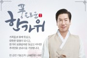 전 군민 기본소득 1,000만원 시대!  앞으로 영광의 추석은 더욱 풍성해질 것