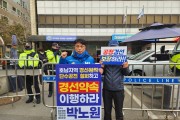 박노원 예비후보, 서울 여의도 민주당 중앙당사 앞 시위 돌입