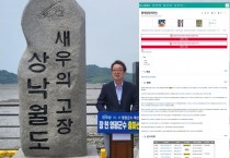 장현 예비후보, '철새 정치' 논란 속 조국혁신당으로 또 당적 이동.…지역사회 '술렁'