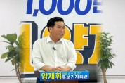 양재휘 후보, 민주당 탈당 선언…“무소속 출마로 영광군민 선택 받을 것"