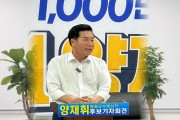 양재휘 후보, 민주당 탈당 선언…“무소속 출마로 영광군민 선택 받을 것"