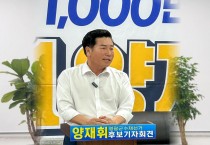 양재휘 후보, 민주당 탈당 선언…“무소속 출마로 영광군민 선택 받을 것"