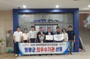 해양수산부 주관 해양쓰레기 저감 우수사례 경진대회 '전국 시군구 단위 최우수 기관' 선정