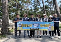 영광군 청년봉사단‘같이’ 가마미해수욕장에서 환경정화 활동 펼쳐