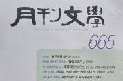 시인 정형택 《월간문학》 작품상 대상 선정