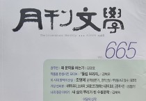 시인 정형택 《월간문학》 작품상 대상 선정