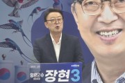 장현 후보의 선택, 정치적 생존인가 신념 부재인가?