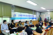 군서면지역사회보장협의체, 제3차 정기회의 개최