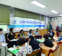 군서면지역사회보장협의체, 제3차 정기회의 개최