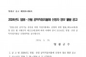 2024년도 임업·산림 공익직접지불제 신청자 정보 열람 공고