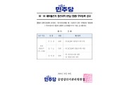 영광군수 재선거 민주당 경선, 장현 후보 불참.........3파전 확정