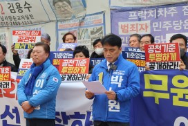 박노원 예비후보, 이개호 단수공천 반발 기자회견