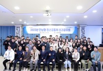 영광군, 2023년 청년공동체 활성화 성과공유회 개최