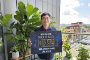 염산면, ‘노 엑시트(NO EXIT)’ 마약 근절 캠페인 동참