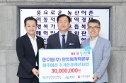 한빛원자력본부, 영광군 이주여성 주거환경개선 지원