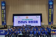 2023 바르게살기운동 전남회원대회 개최
