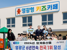 영광형 키즈카페 어디에?, 3곳 부지 최종 검토