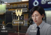 [단독] ‘선정위원’은 사촌 누나? 김혜영 출마예정자, ‘이해충돌방지법’ 정황